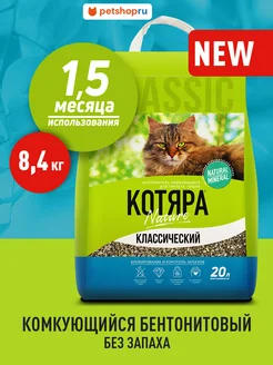 Комкующийся наполнитель классический, 20 л Котяра 409970463 купить за 750 ₽ в интернет‑магазине Wildberries