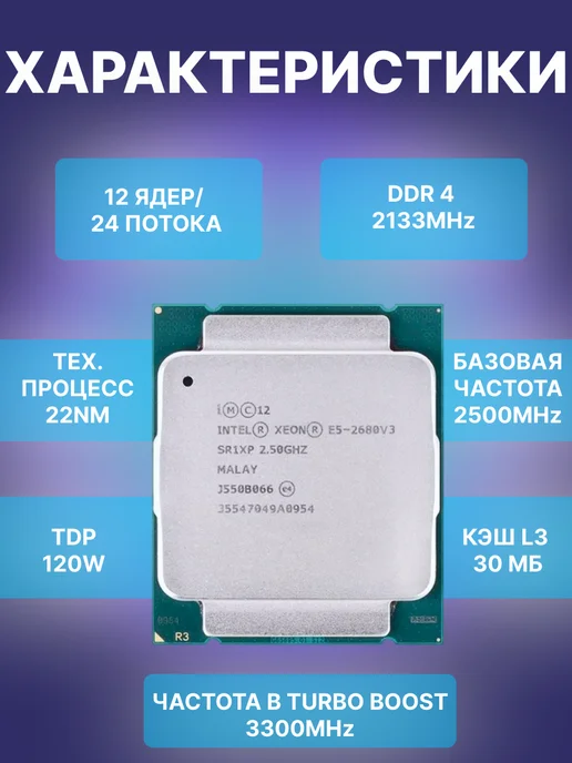 Процессор Xeon E5-2680v4, E5-2680v3, фото 2