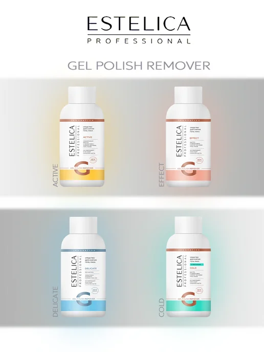 ESTELICA Professional Жидкость для снятия гель лака EFFECT 150 мл, 150 мл, фото 6