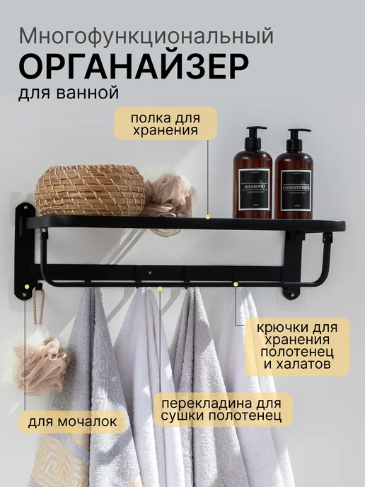 Vexorus Полка для ванной настенная для полотенец, черный, фото 2