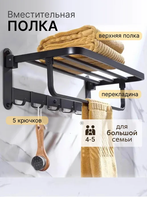 Vexorus Полка для ванной настенная для полотенец, черный, фото 3