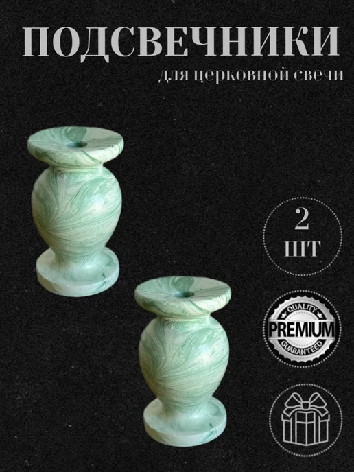 Церковная Лавка Подсвечник для церковной свечи увеличенный, 2 шт