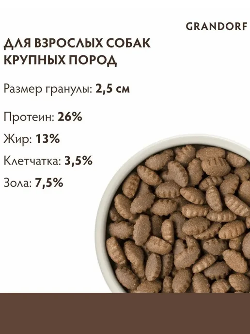 Сухой корм Grandorf' для собак, взрослые, крупные, индейка, 10 кг, фото 7