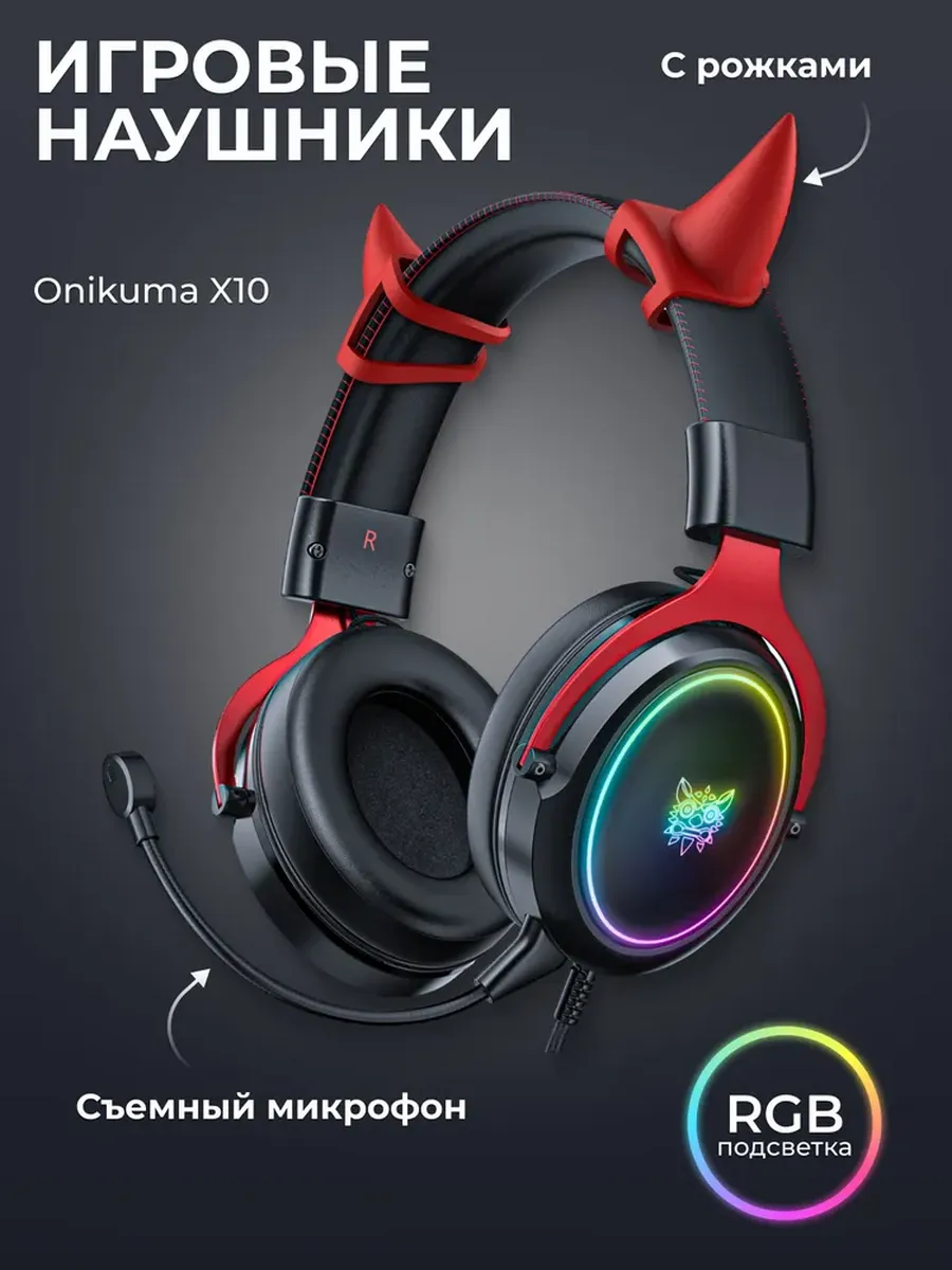 Игровые наушники с ушками и подсветкой Х10 Cat