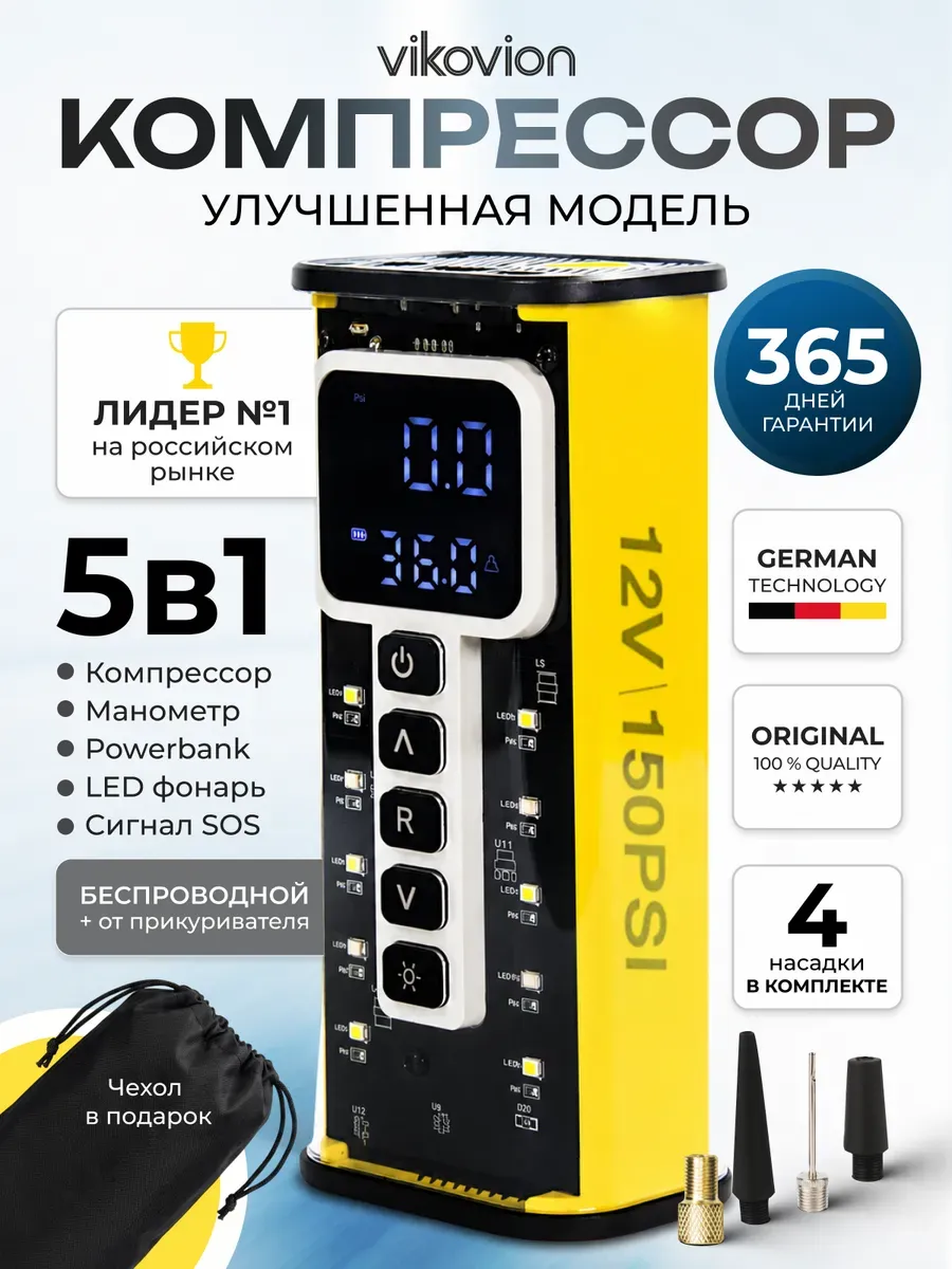 Компрессор автомобильный аккумуляторный насос