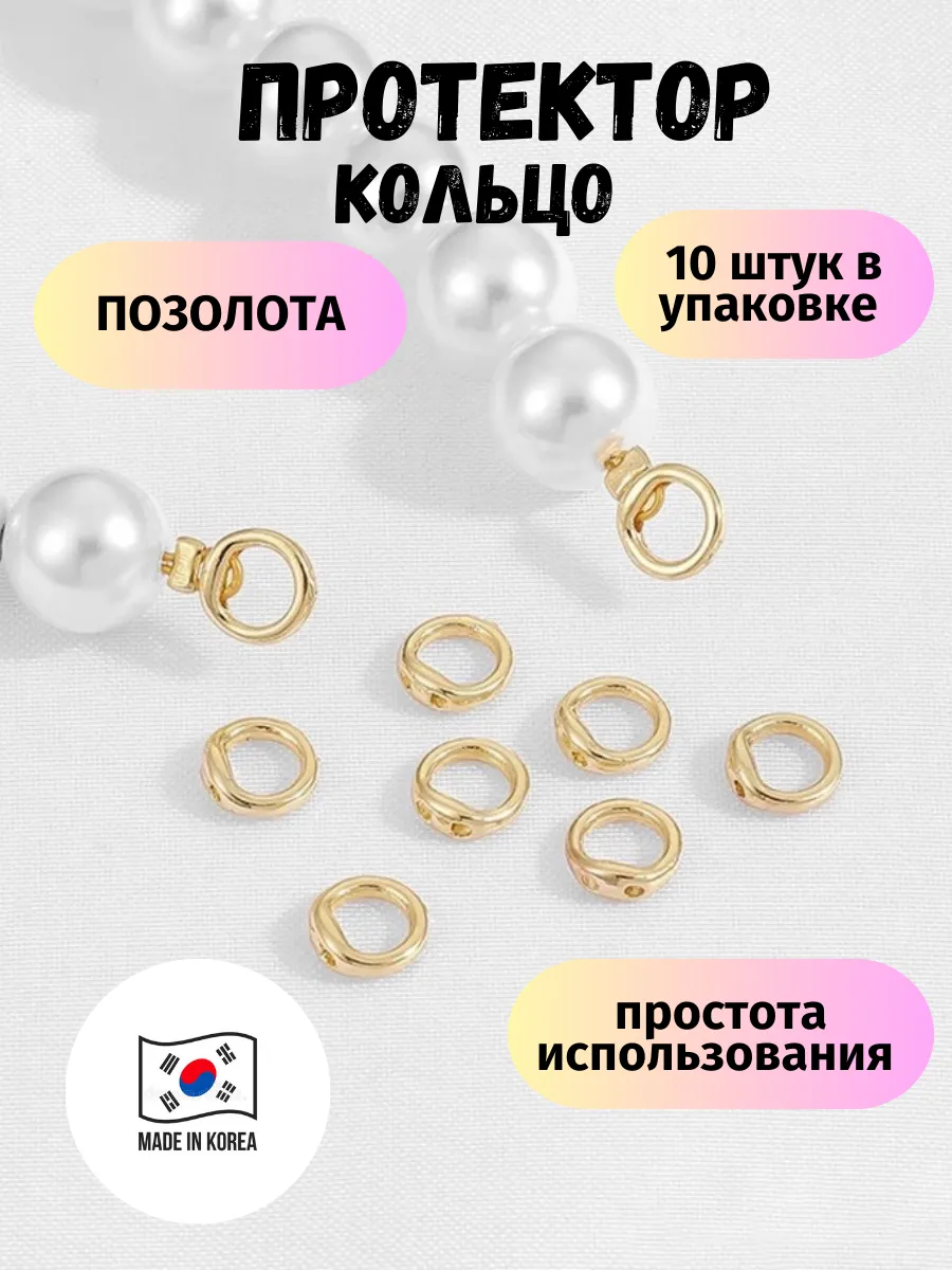Протекторы для бижутерии позолота