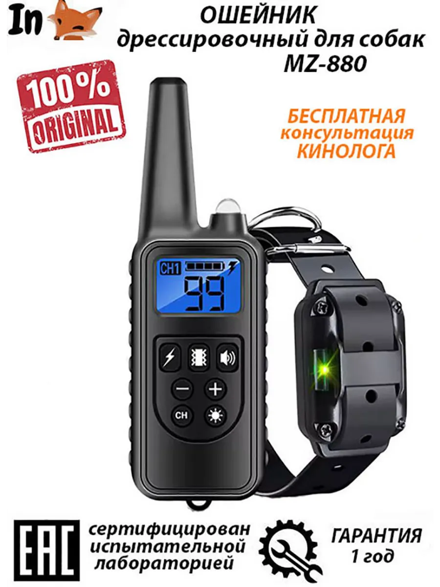 Ошейник электронный дрессировочный для собак электроошейник