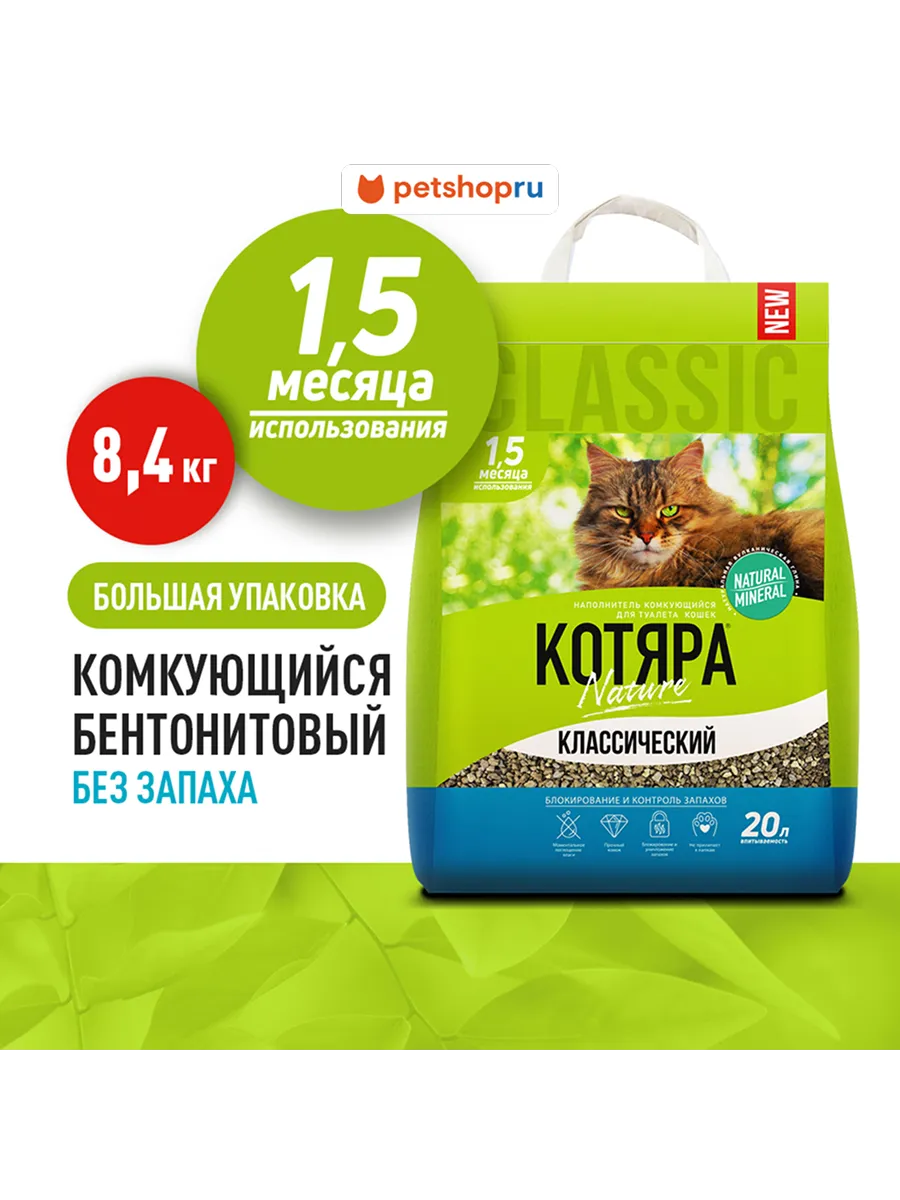 Комкующийся наполнитель классический, 20 л