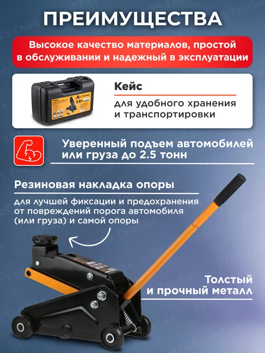 ALTTENA Домкрат автомобильный подкатной 2.5т h390 в кейсе, вариант, фото 2