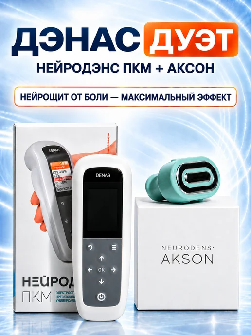 Тронитек Подарочный набор от AkvaLife ПКМ Нейродэнс + Аксон, вариант
