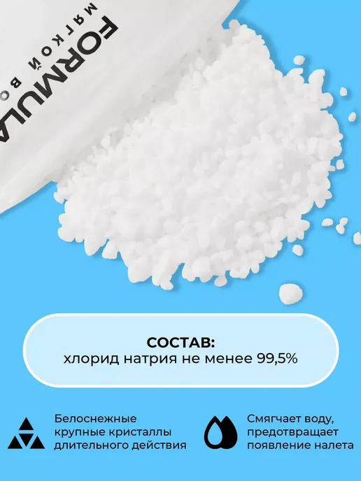F FORMULA Соль для посудомоечных машин FORMULA, 750г, 750 г, фото 2