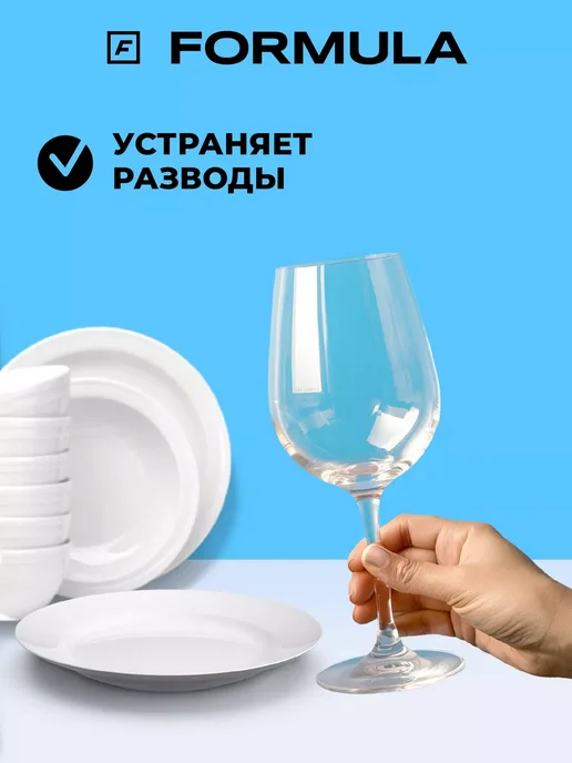 F FORMULA Соль для посудомоечных машин FORMULA, 750г, 750 г, фото 3