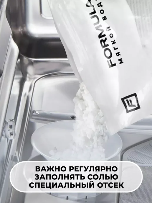 F FORMULA Соль для посудомоечных машин FORMULA, 750г, 750 г, фото 7