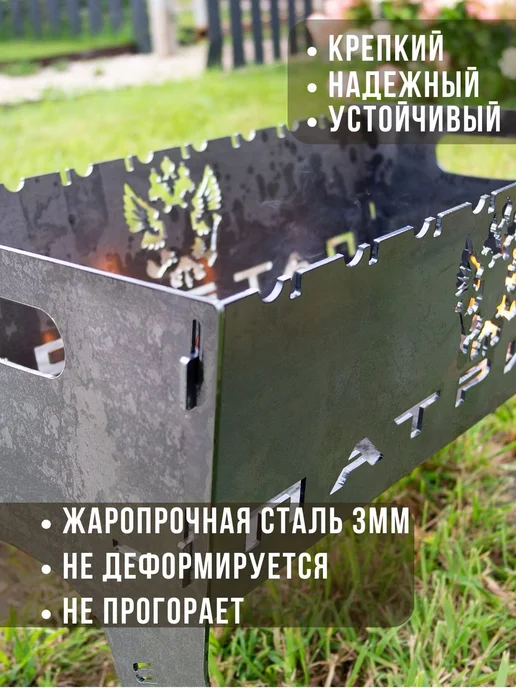 Лазерная Резка Металла Мангал разборный складной походный сталь 3мм рисунок Патриот, серый, фото 2