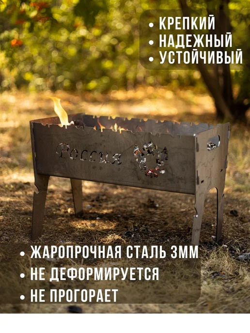 Лазерная Резка Металла Мангал разборный складной походный сталь 3мм рисунок Россия, серый, фото 3