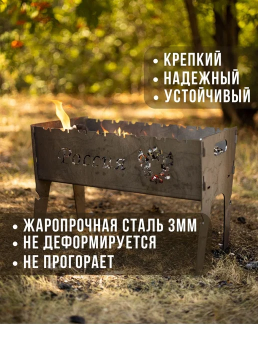 Лазерная Резка Металла Мангал разборный складной походный сталь 3мм рисунок Россия, серый, фото 4