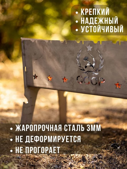 Лазерная Резка Металла Мангал разборный складной походный сталь 3мм рисунок СССР, серый, фото 3