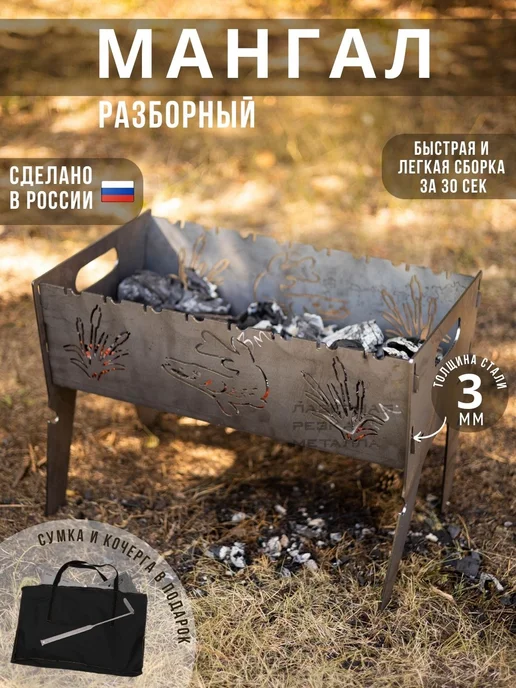 Лазерная Резка Металла Мангал разборный складной походный сталь 3мм рисунок Щука, серый
