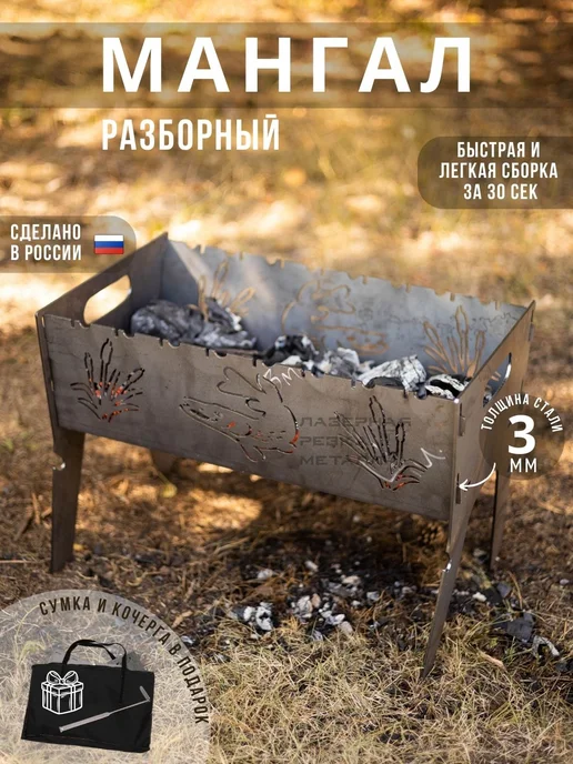 Лазерная Резка Металла Мангал разборный складной походный сталь 3мм рисунок Щука, серый, фото 2