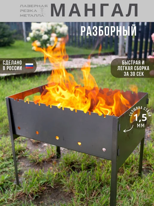 Лазерная Резка Металла Мангал разборный складной походный сталь 1,5мм, серый