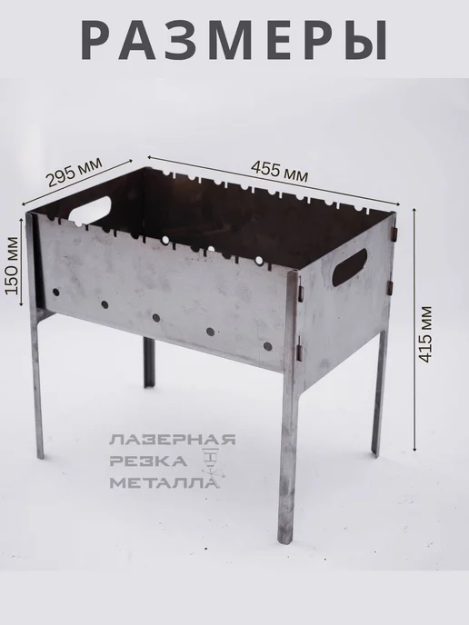 Лазерная Резка Металла Мангал разборный складной походный сталь 1,5мм, серый, фото 3