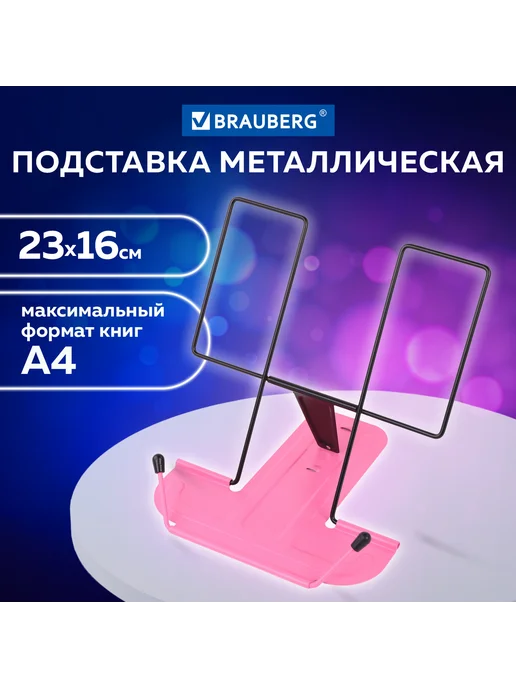 Brauberg (5 штук) - Подставка для книг и учебников, арт. 238215, 5 шт, фото 8