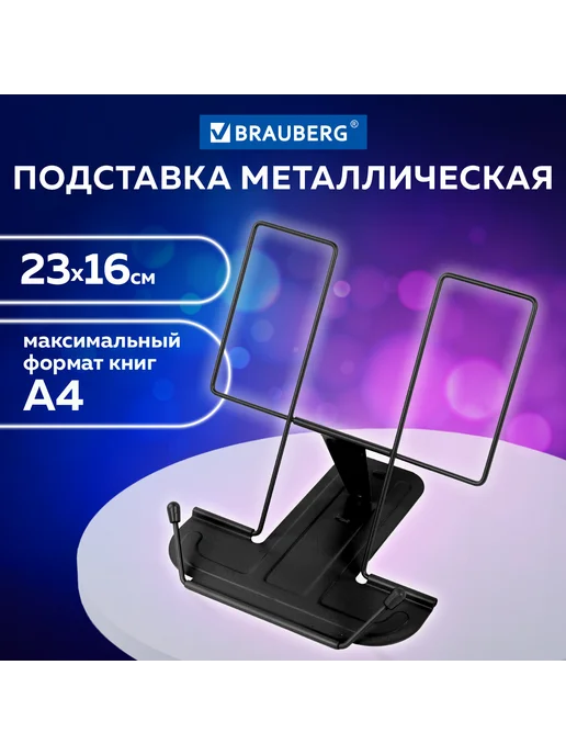 Brauberg (5 штук) - Подставка для книг и учебников, арт. 238213, 5 шт, фото 7