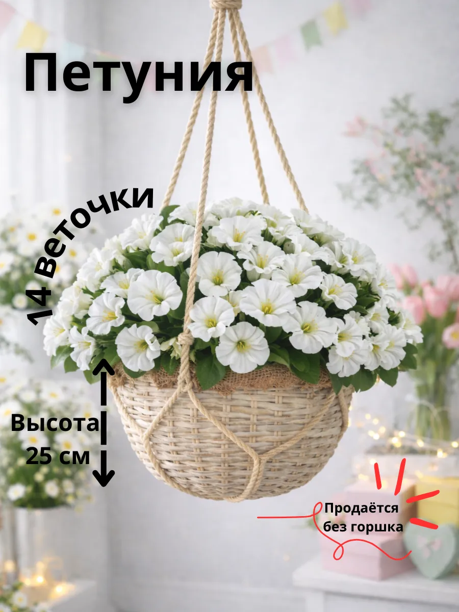 искусственные цветы петуния для декора