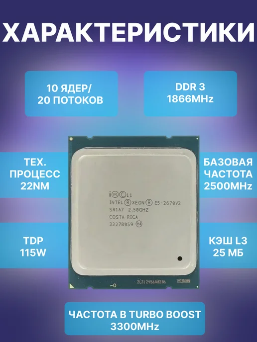 Процессор Xeon E5-2680v4, E5-2670v2, фото 2