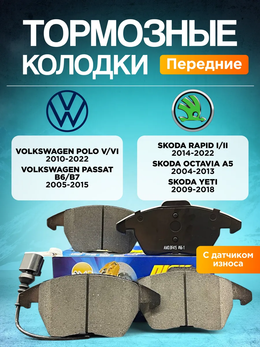 Тормозные колодки передние поло седан