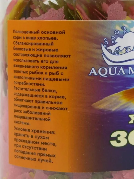 AquaMeal Корм для рыбок аквариумных хлопья для Золотых рыб прикормка, золотой, фото 3
