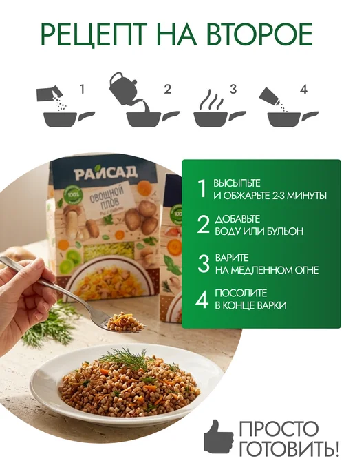 РайСад Набор правильного питания Гарниры в пакетиках + Компоты, 8 шт, фото 4