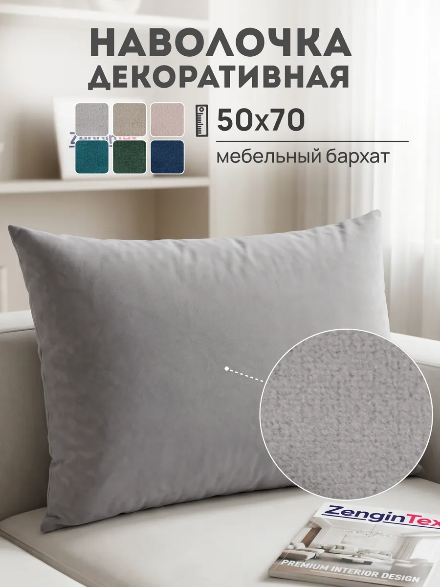 Наволочка декоративная мебельный велюр 50х70
