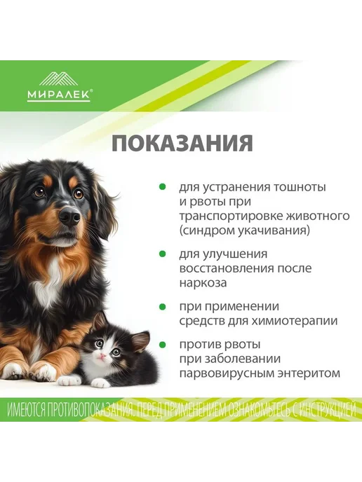 Миралек Шиерия для предотвращения тошноты и рвоты, 10 мл, 10 мл, фото 4