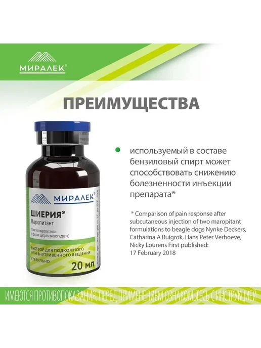 Миралек Шиерия для предотвращения тошноты и рвоты, 10 мл, 10 мл, фото 5