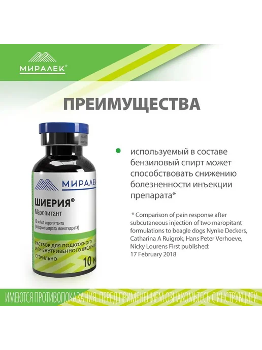 Миралек Шиерия для предотвращения тошноты и рвоты, 10 мл, 10 мл, фото 6