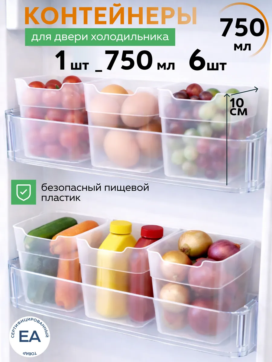 Контейнеры для холодильника прозрачные 6 шт
