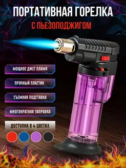 Газовая горелка туристическая с пьезоподжигом 409986432 купить за 239 ₽ в интернет‑магазине Wildberries