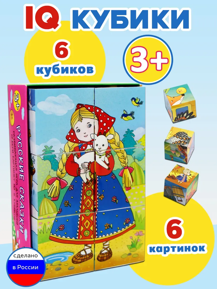 Умные кубики в поддончике. Русские сказки, 6 шт