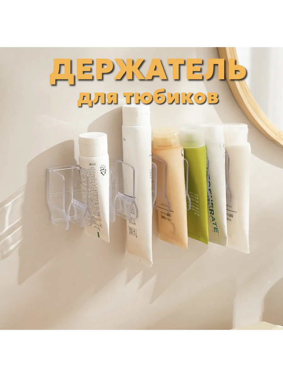 Держатели для тюбиков зубной пасты, крема