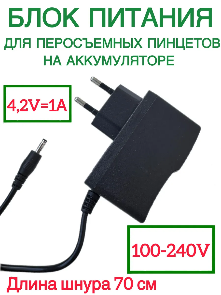 Блок питания для перосъемной машины электрического пинцета