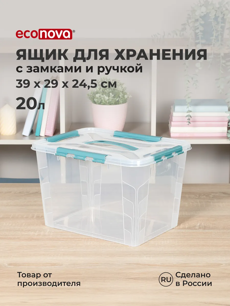 Коробка для хранения вещей пластиковая контейнер с крышкой
