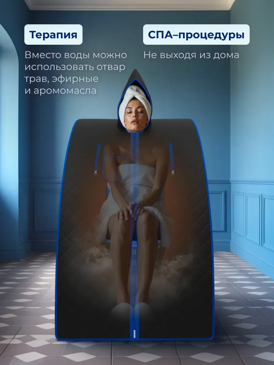 Портативная сауна, домашняя баня палатка