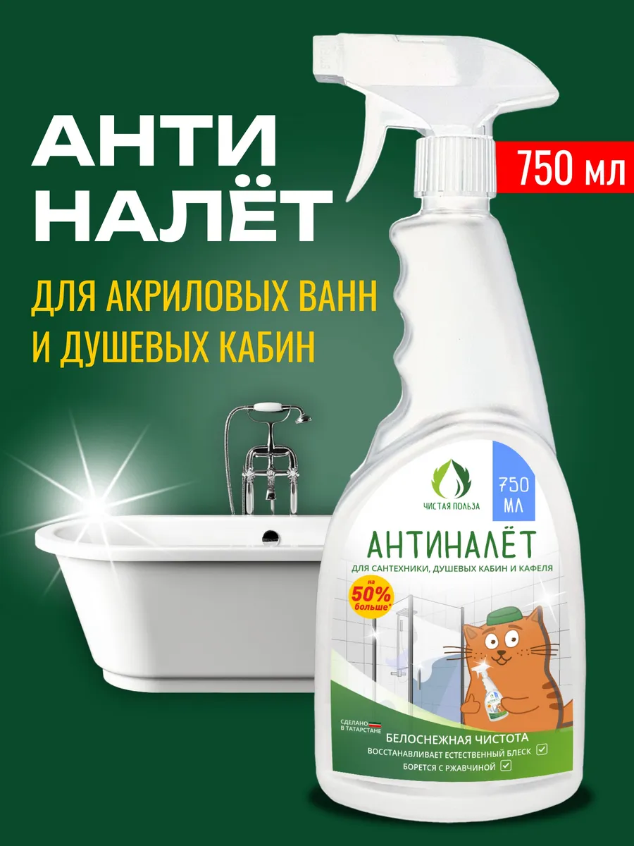 Антиналёт для душевых кабин и акриловых ванн 750мл
