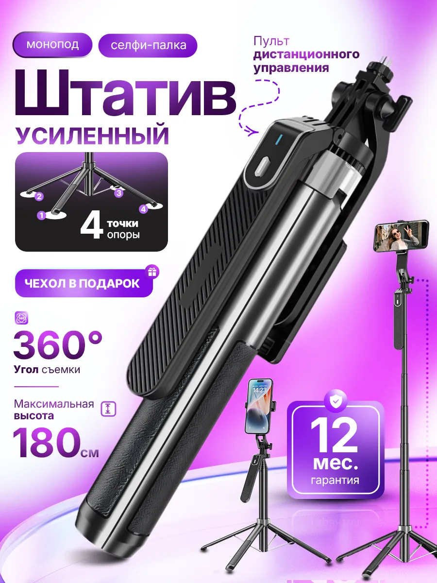 Штатив 180 см для телефона монопод селфи-палка