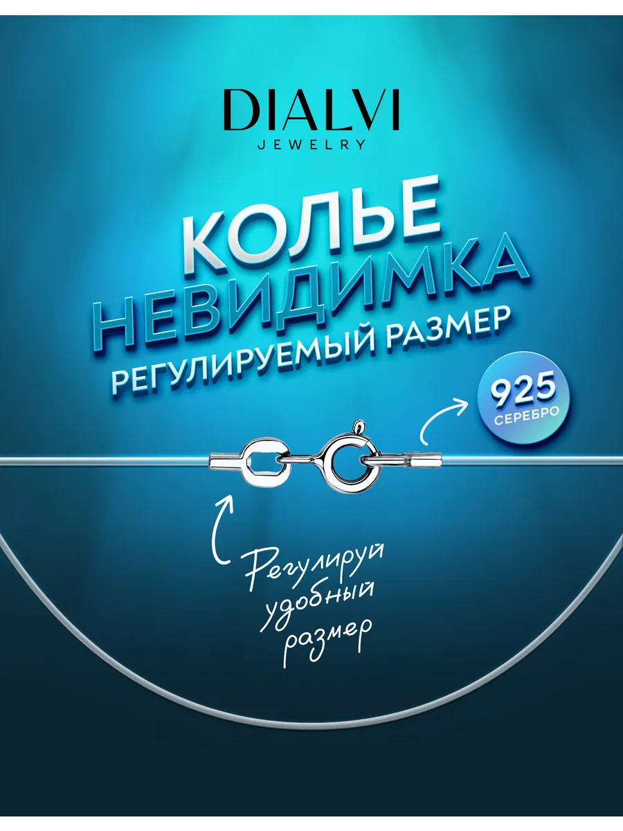 Леска на шею для подвески