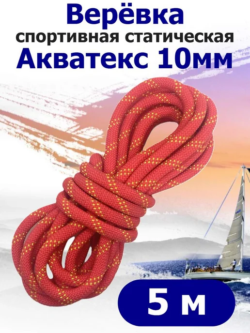 КаНат Верёвка спортивная статическая Акватекс 10 мм плавающая, синий