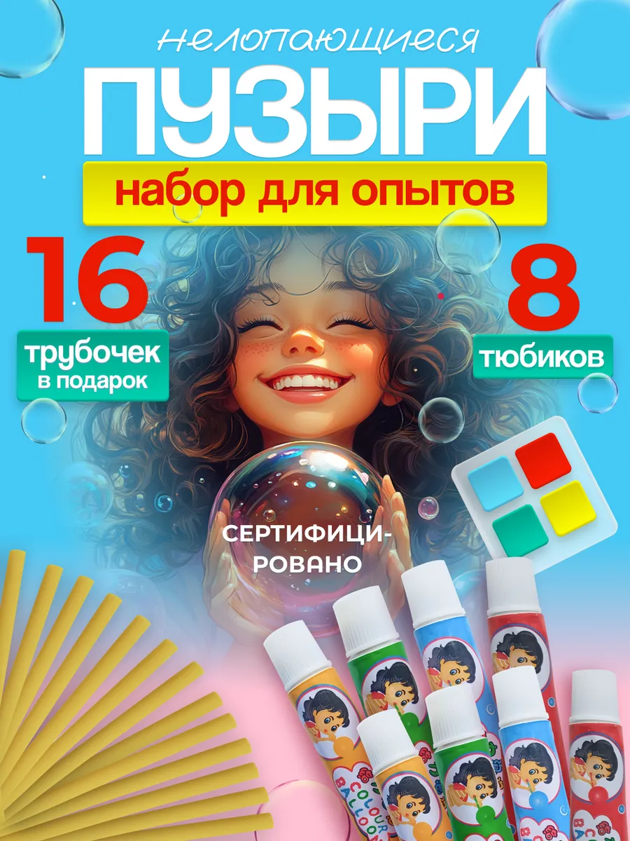 Игровой набор для опытов нелопающиеся пузыри