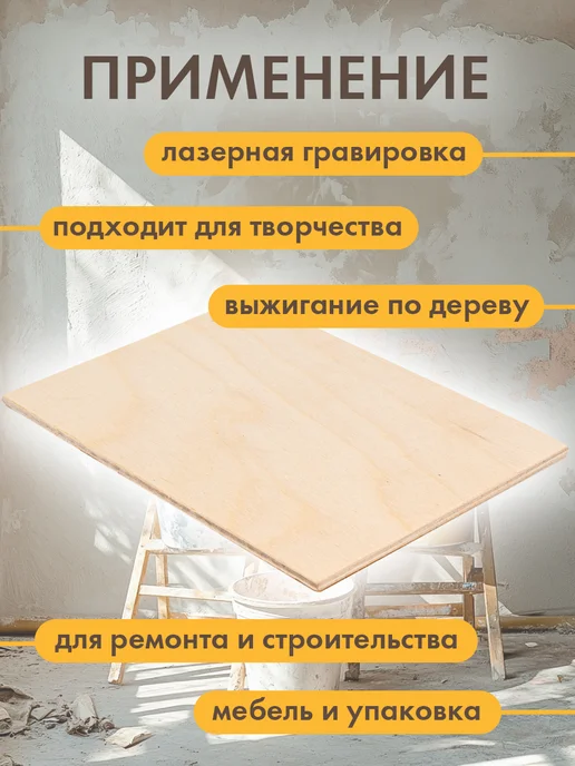 Фанера строительная шлифованная 100х50 см толщина 3 мм, вариант, фото 2