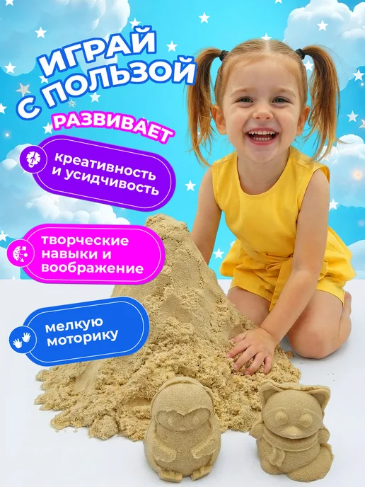 ЗВЕЗДОНОСЫ Кинетический песок 5 кг, 3 кг, фото 2